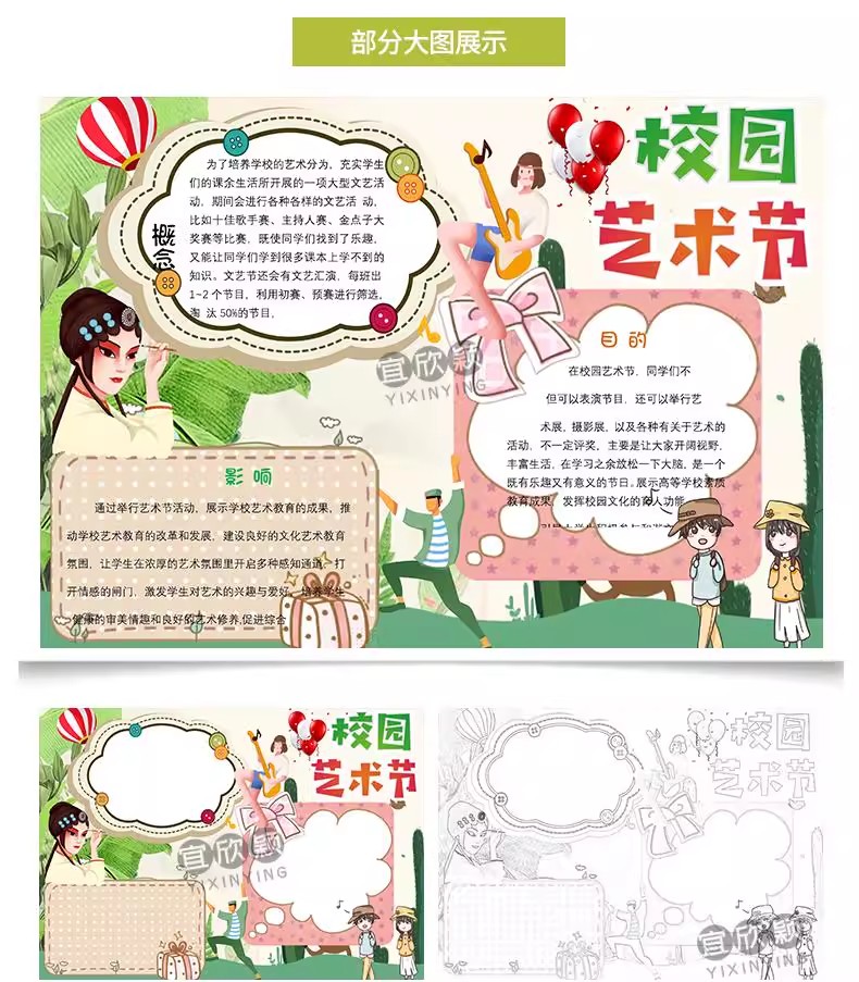 图片[6]-校园文化艺术节小报模板策划方案小学生唱歌比赛音乐节手抄报模版-大怪兽分享