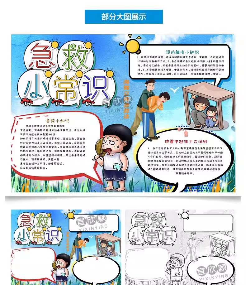 图片[6]-触电中暑地震急救小常识手抄报自救知识卡通电子小报小学生模板-大怪兽分享