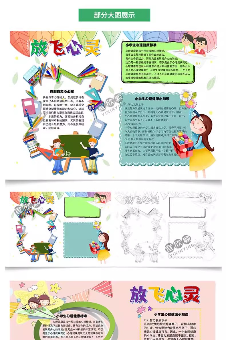 图片[6]-小学生心理健康小报word模板阳光成长教育电子手抄报A3A4线稿素材-大怪兽分享