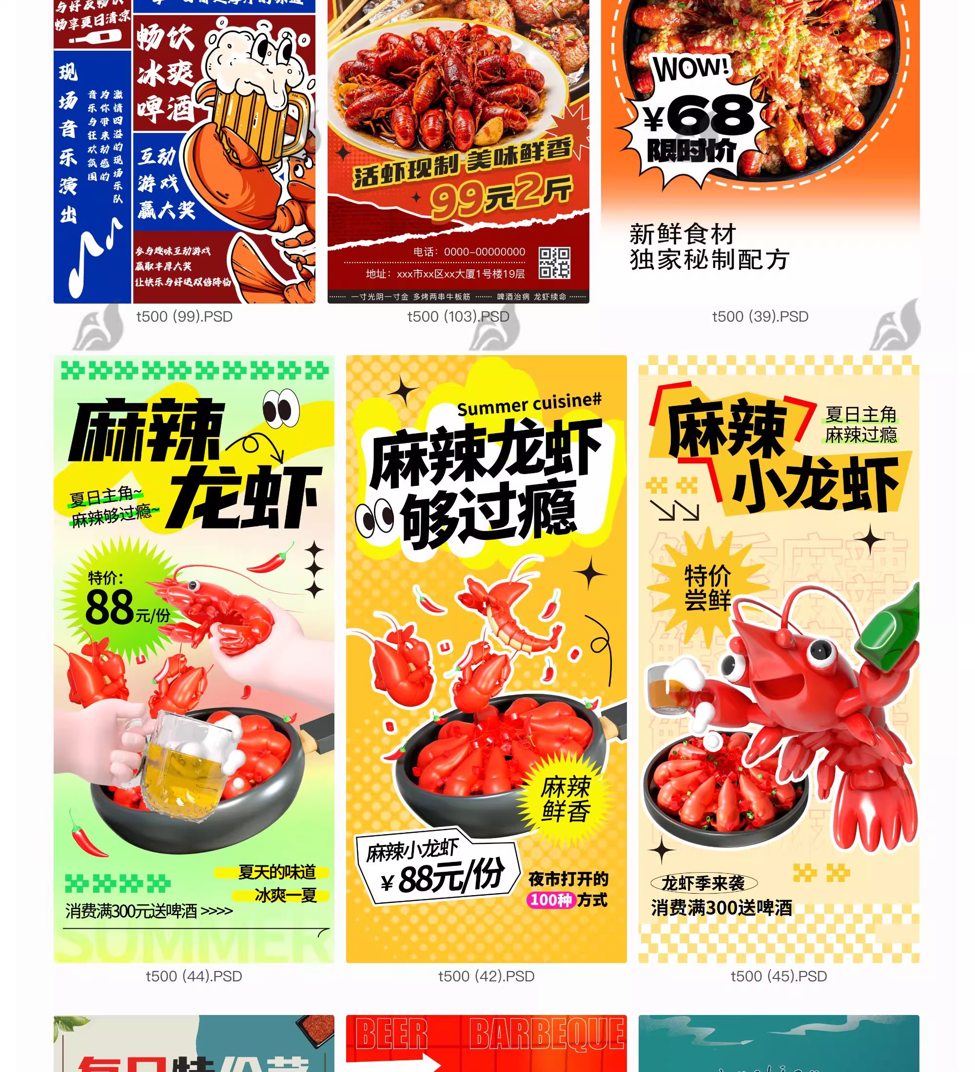 图片[7]-小龙虾海报龙虾餐饮广告美食模板活动宣传设计素材PSD分层源文件-大怪兽分享