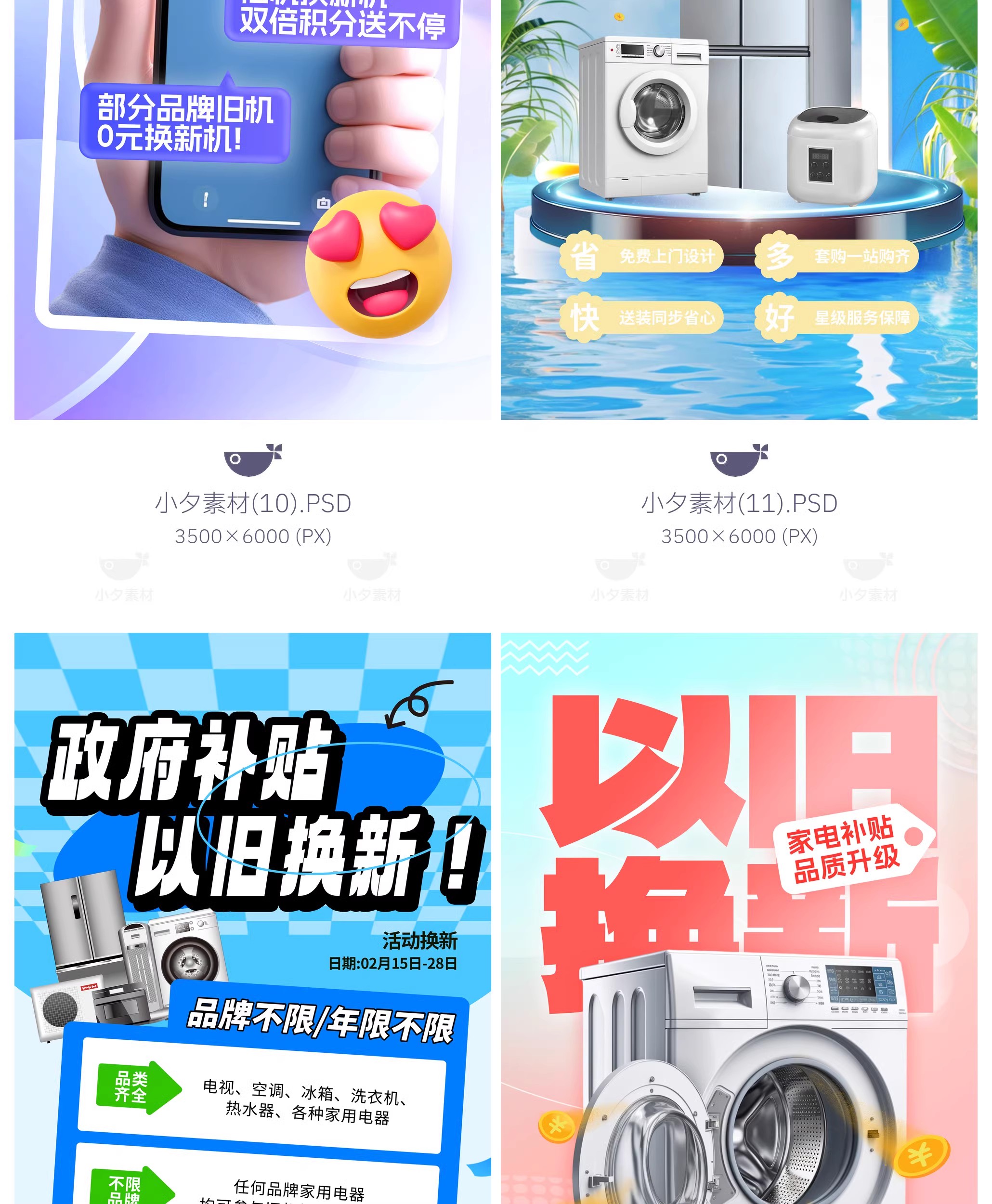 图片[7]-45款电商购物国补以旧换新宣传海报模板PSD设计素材-大怪兽分享