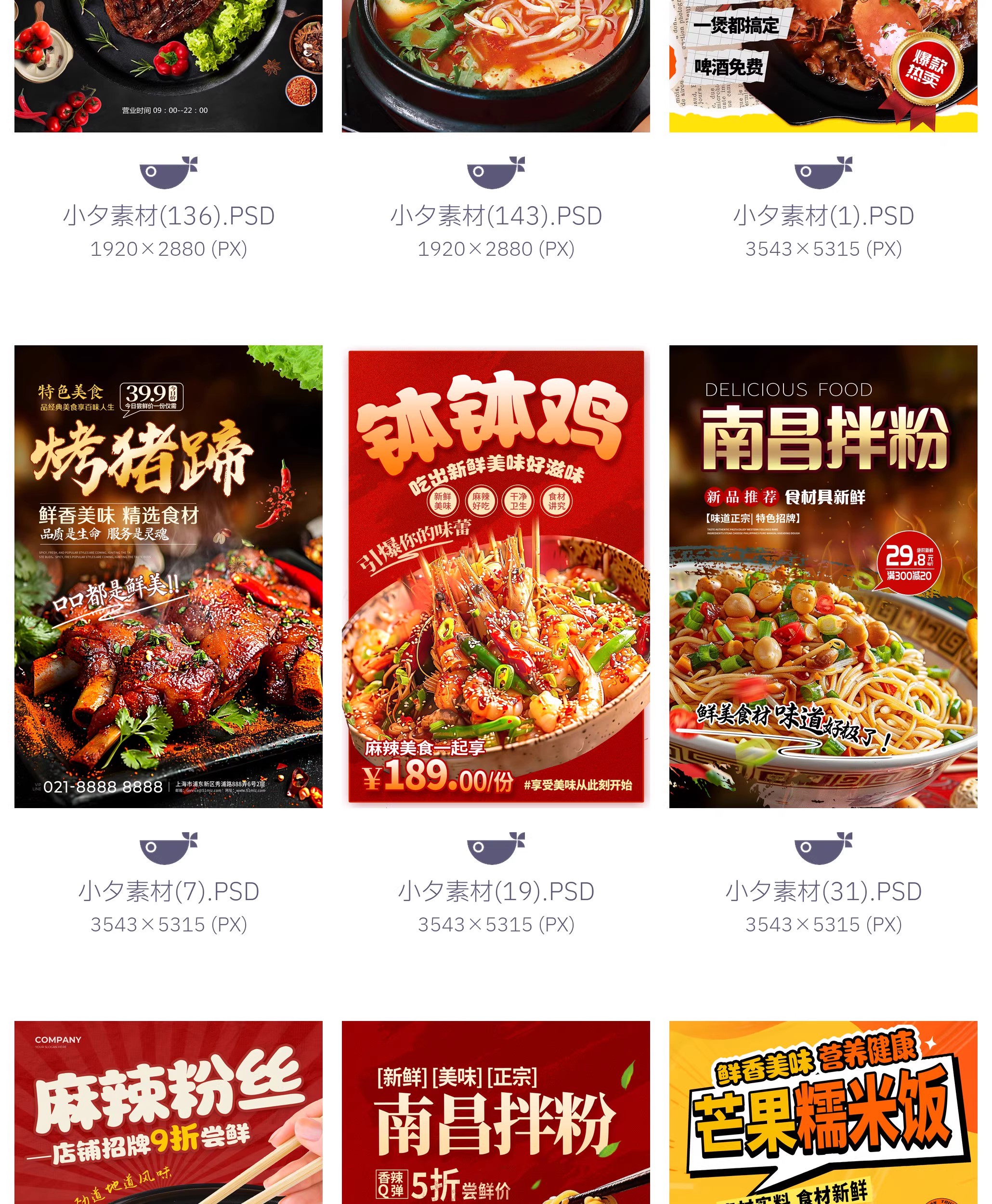 图片[7]-169款 餐饮美食餐厅火锅美食小吃宣传海报模板PSD设计素材-大怪兽分享