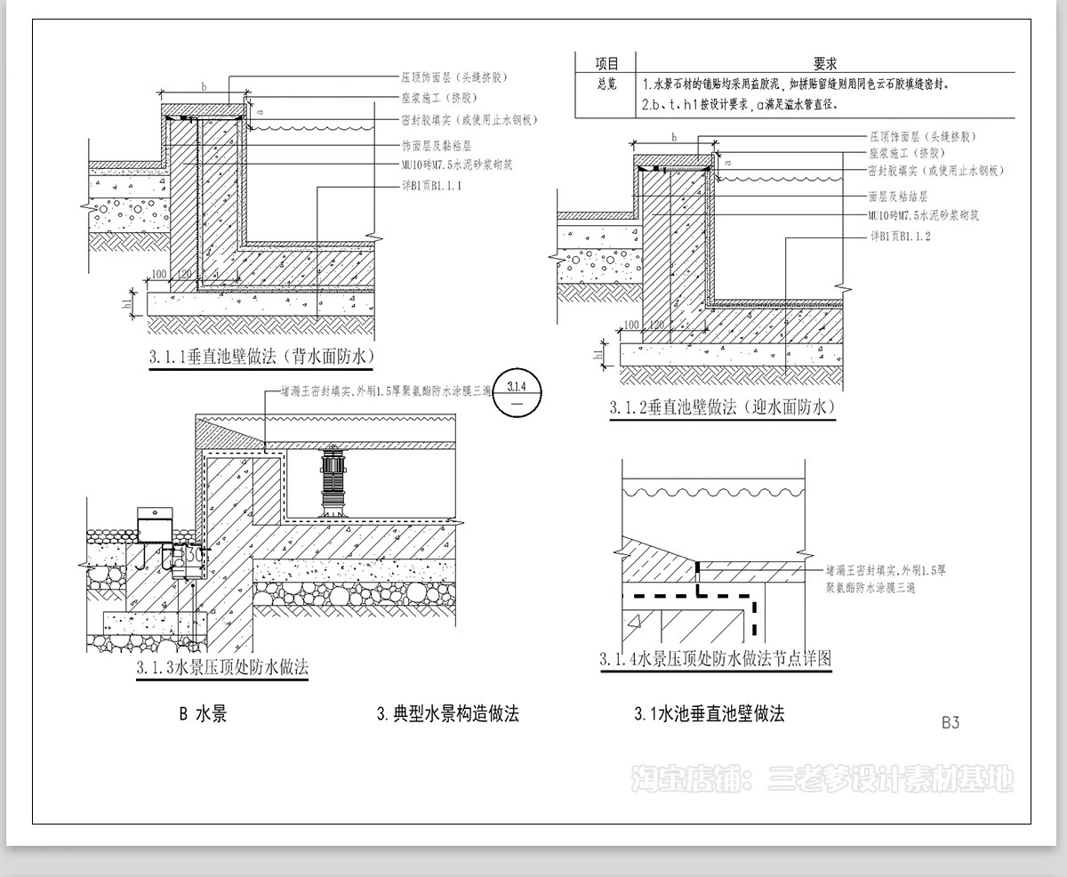 图片[7]-水池池壁CAD施工图 景观标准做法详图鱼池节点大样图池底防水结构-大怪兽分享