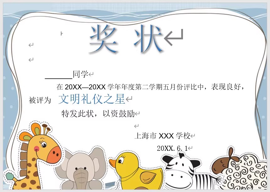 图片[7]-企业荣誉证书学校奖状Word模板可修改编辑电子版彩色教师奖励学生-大怪兽分享