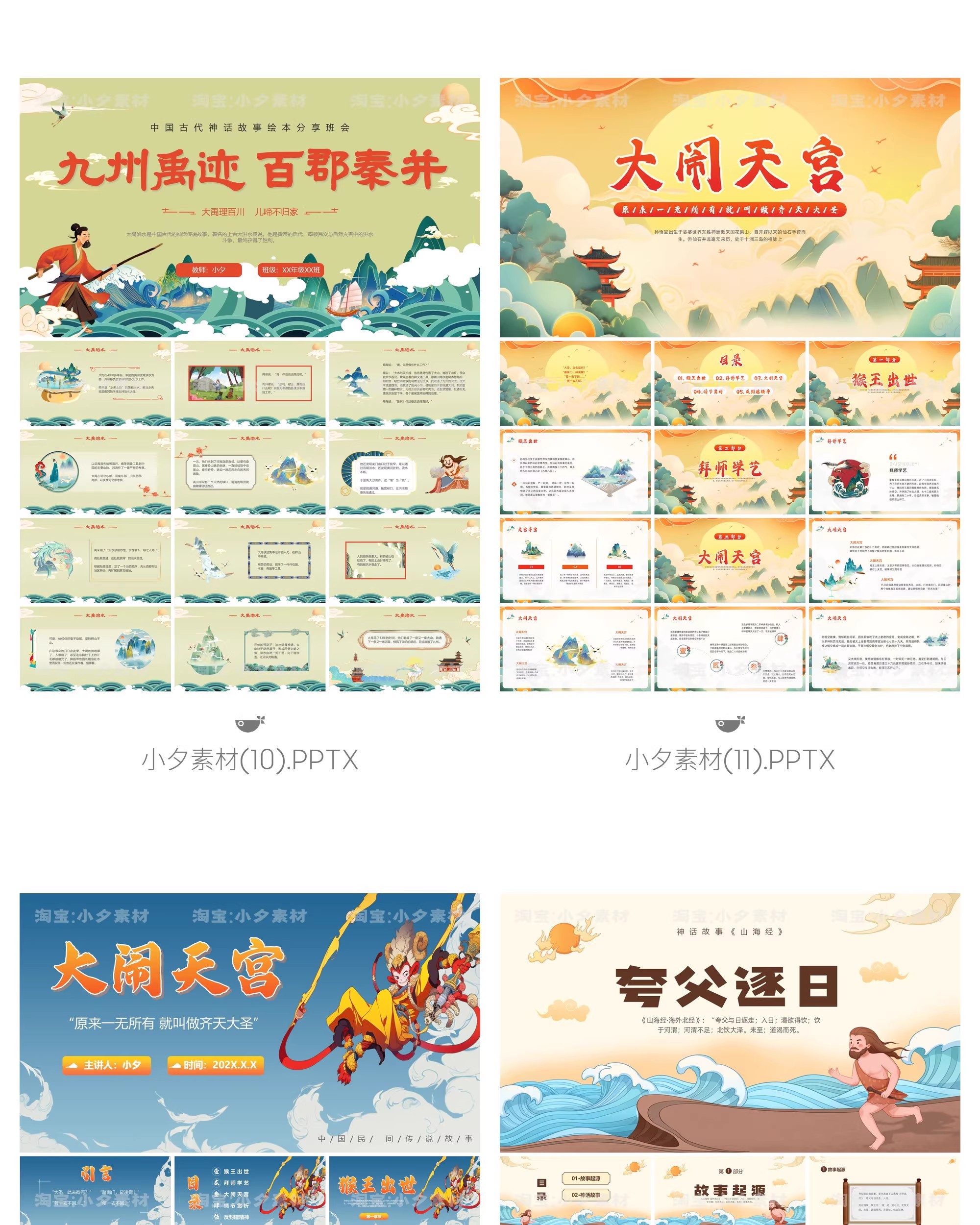 图片[7]-国潮中国古代民间语文成语神话故事绘本教学解说成品课件ppt模板-大怪兽分享