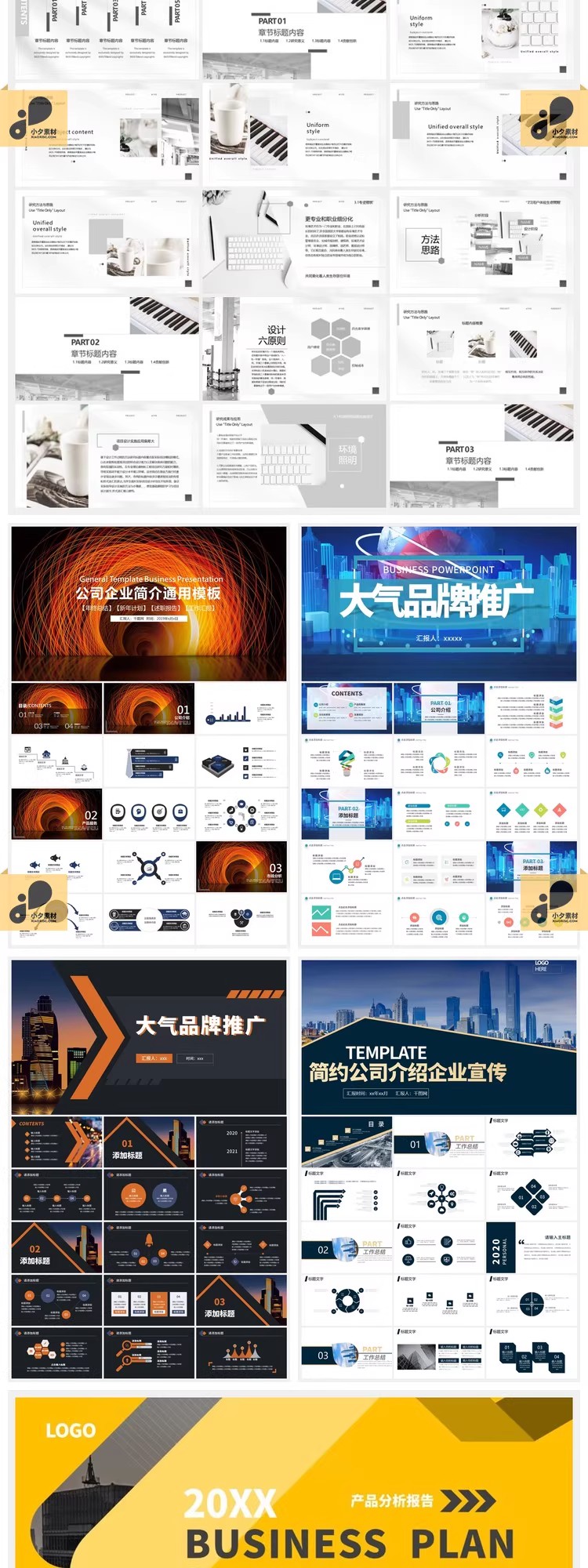图片[6]-39套 企业品牌宣传推广PPT幻灯片素材-大怪兽分享