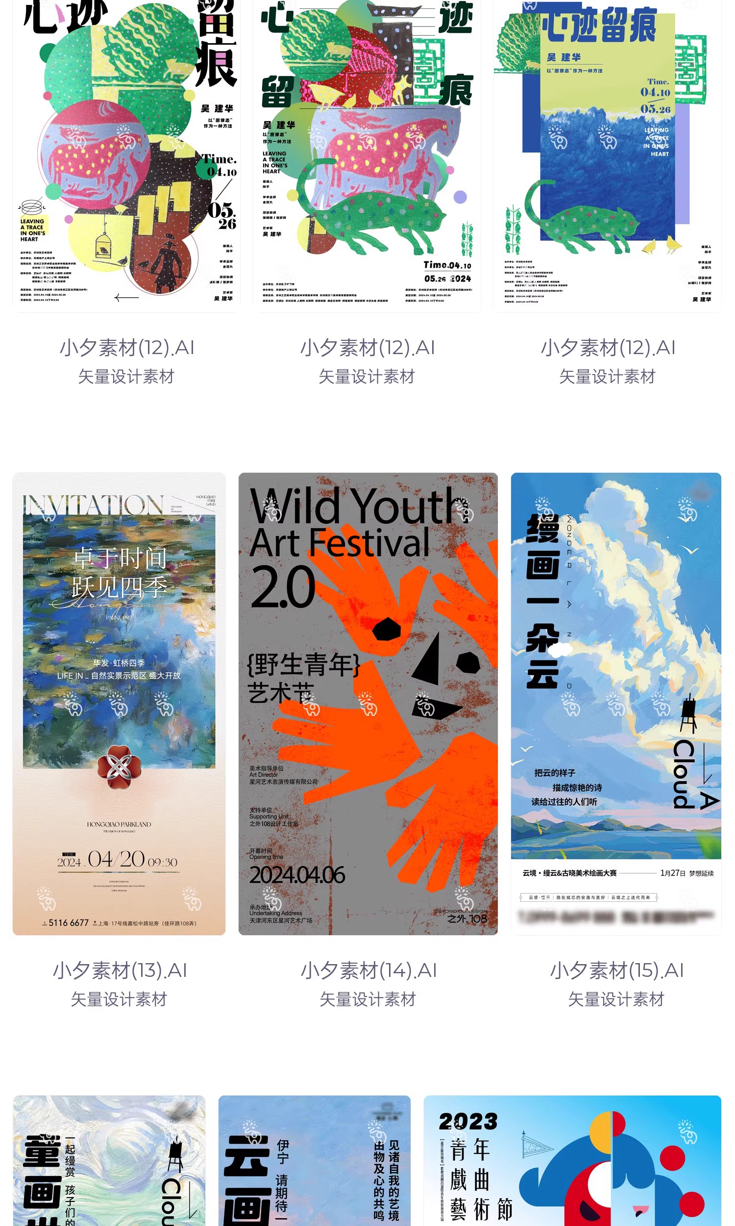 图片[7]-潮流创意抽象艺术展览毕业优秀作品系列海报模板AI矢量设计素材-大怪兽分享