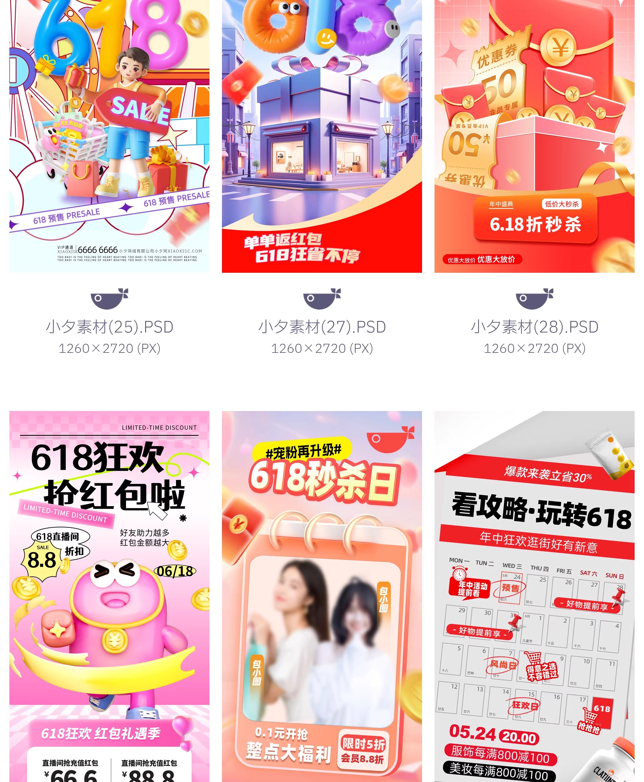 图片[7]-618营销广告宣传电商促销海报模板PSD设计素材-大怪兽分享