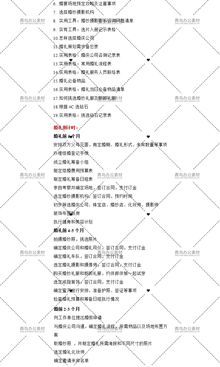 图片[6]-结婚婚礼筹备清单日程表细则预算规划器安排婚庆流程时间表采购-大怪兽分享