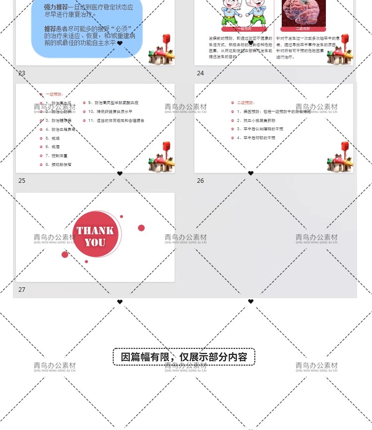图片[6]-医院患者健康教育科普宣教讲座ppt课件模板疾病预防常识知识资料-大怪兽分享