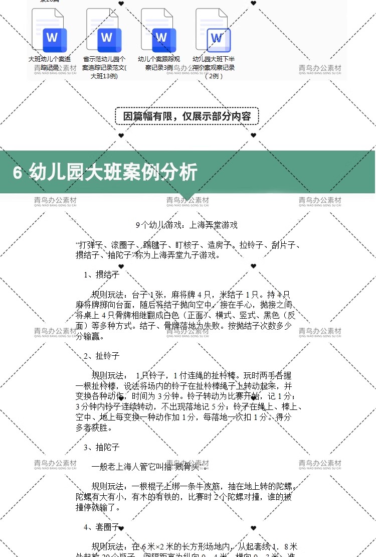 图片[6]-幼儿园自主游戏活动案例幼儿园优秀游戏案例幼儿园游戏案例分析-大怪兽分享