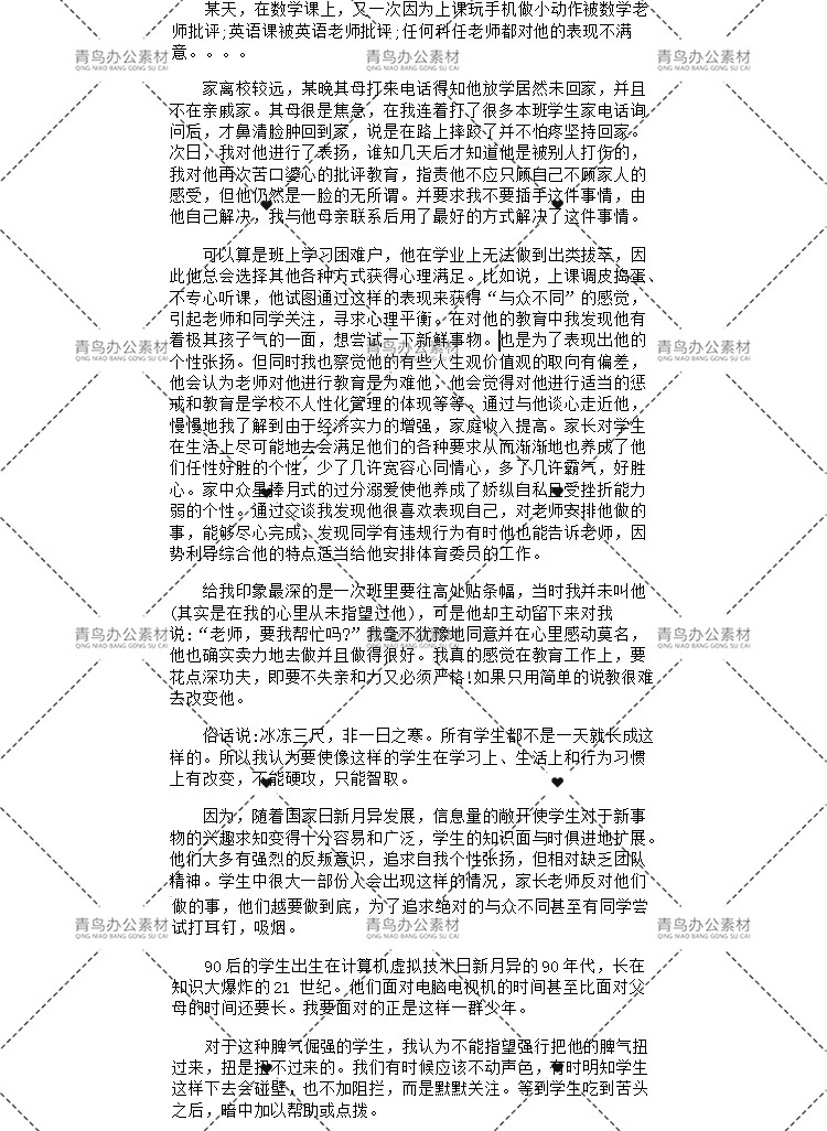 图片[6]-班主任教育叙事故事初高中小学幼儿园教师育人德育家庭案例分析-大怪兽分享