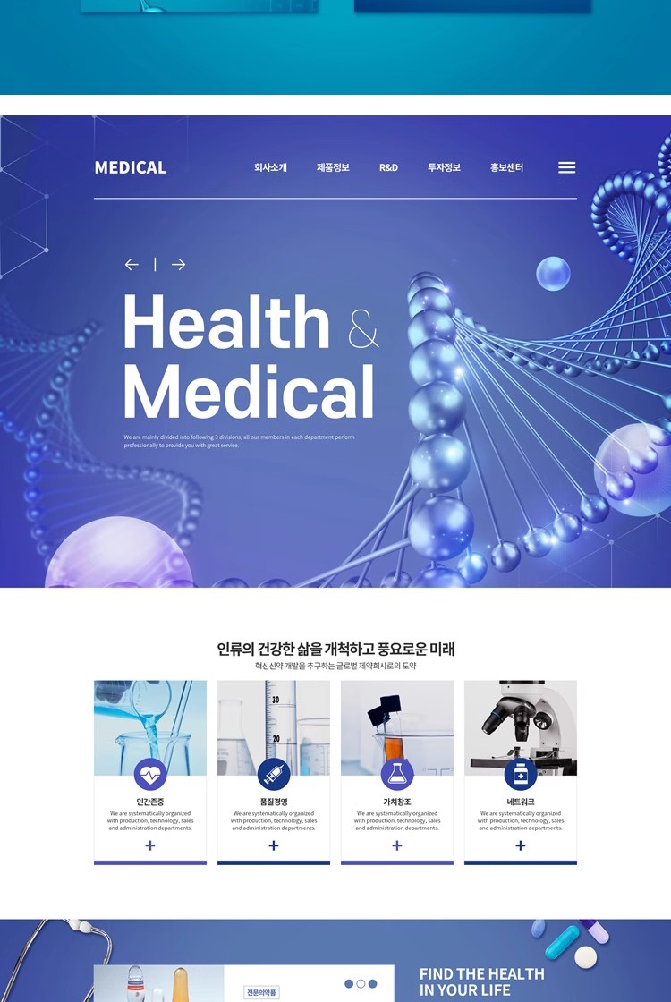 图片[7]-YL-02蓝色UI界面医疗医院药品网站页DNA科技元素PSD海报设计素材-大怪兽分享