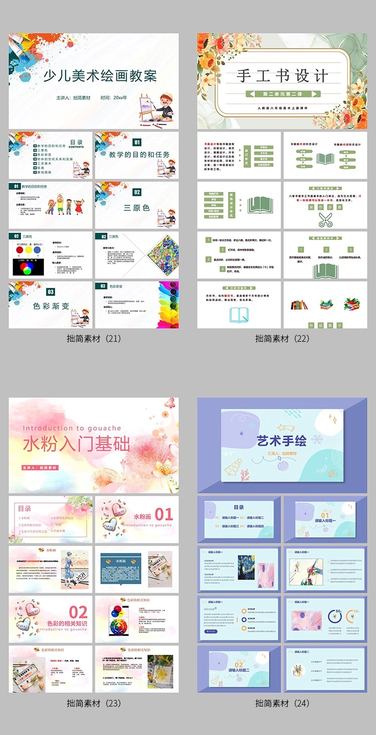 图片[7]-学校幼儿园手绘美术绘画艺术培训ppt招生教学老师演讲ppt模板课件-大怪兽分享