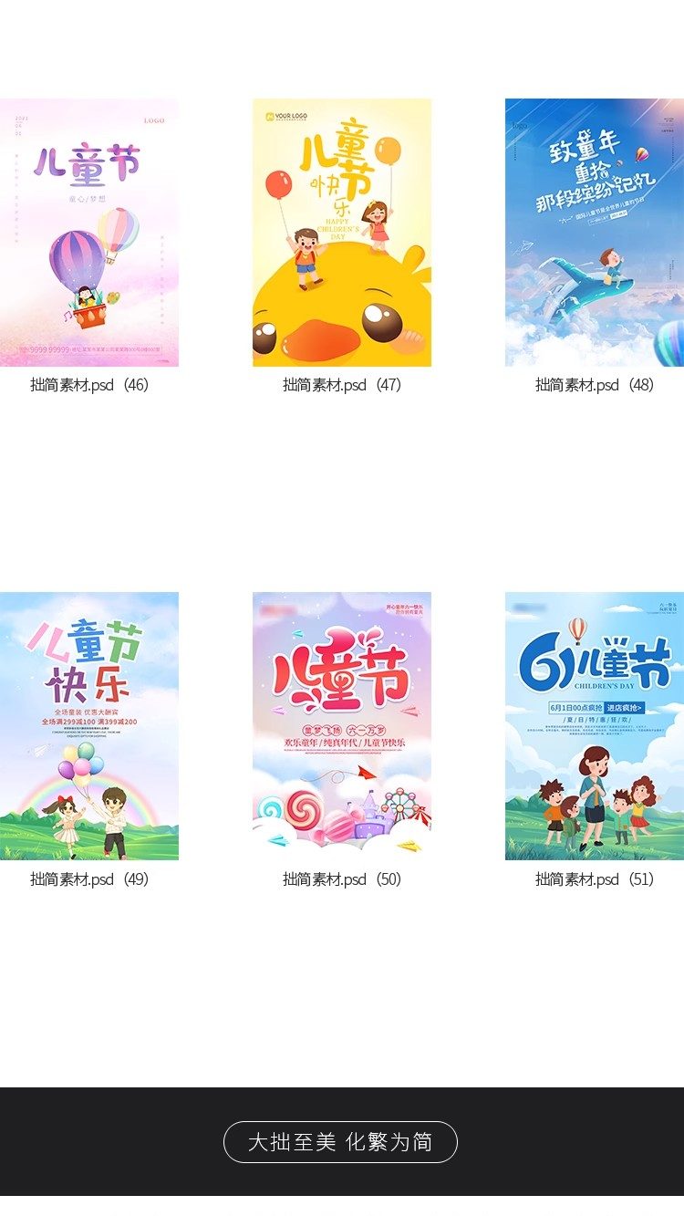 图片[7]-6.1六一儿童节活动广告促销海报背景儿童节海报PSD设计素材模板-大怪兽分享