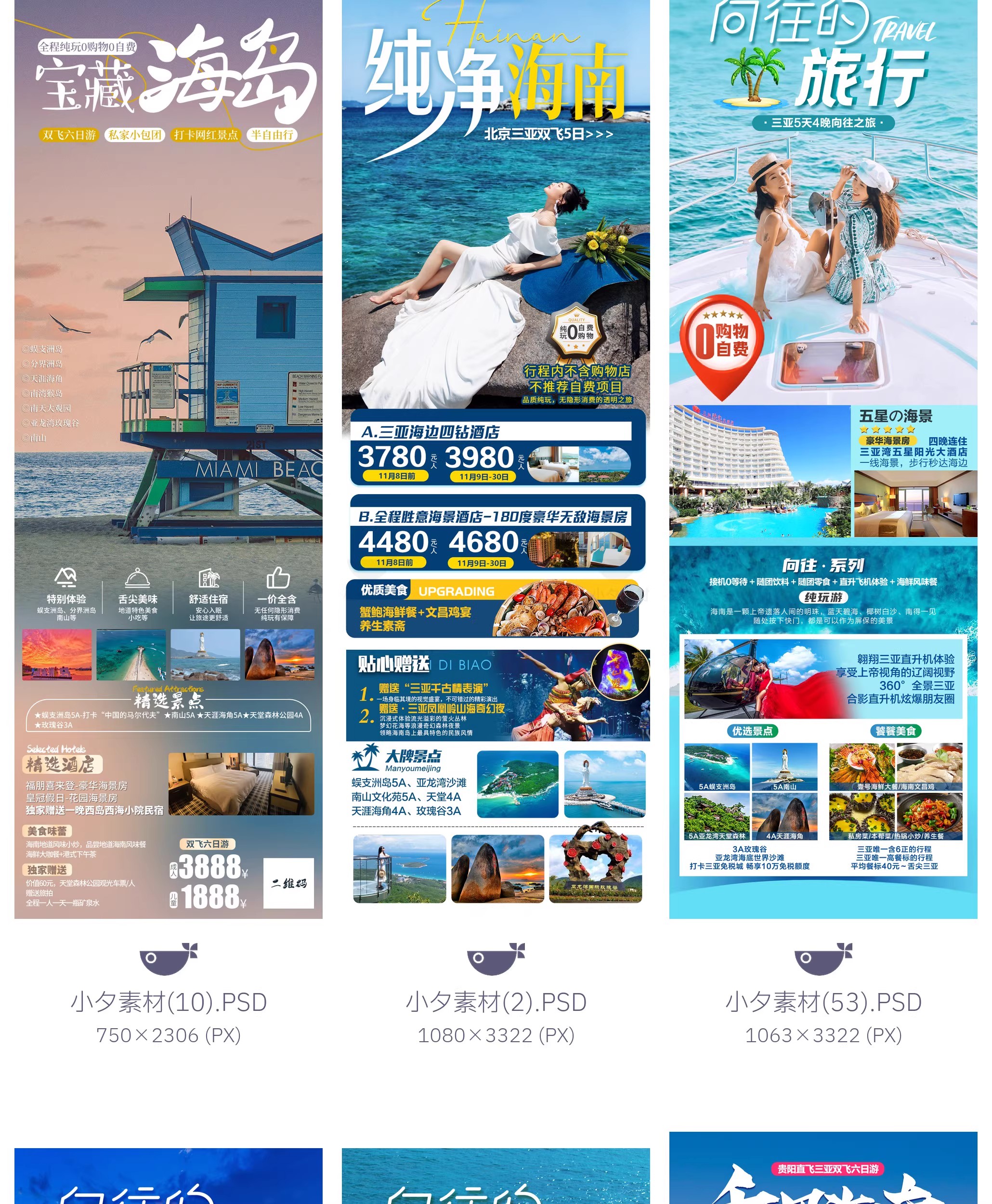 图片[7]-65套 海南旅游三亚旅游电商自媒体线路行程长图模板PSD设计素材-大怪兽分享