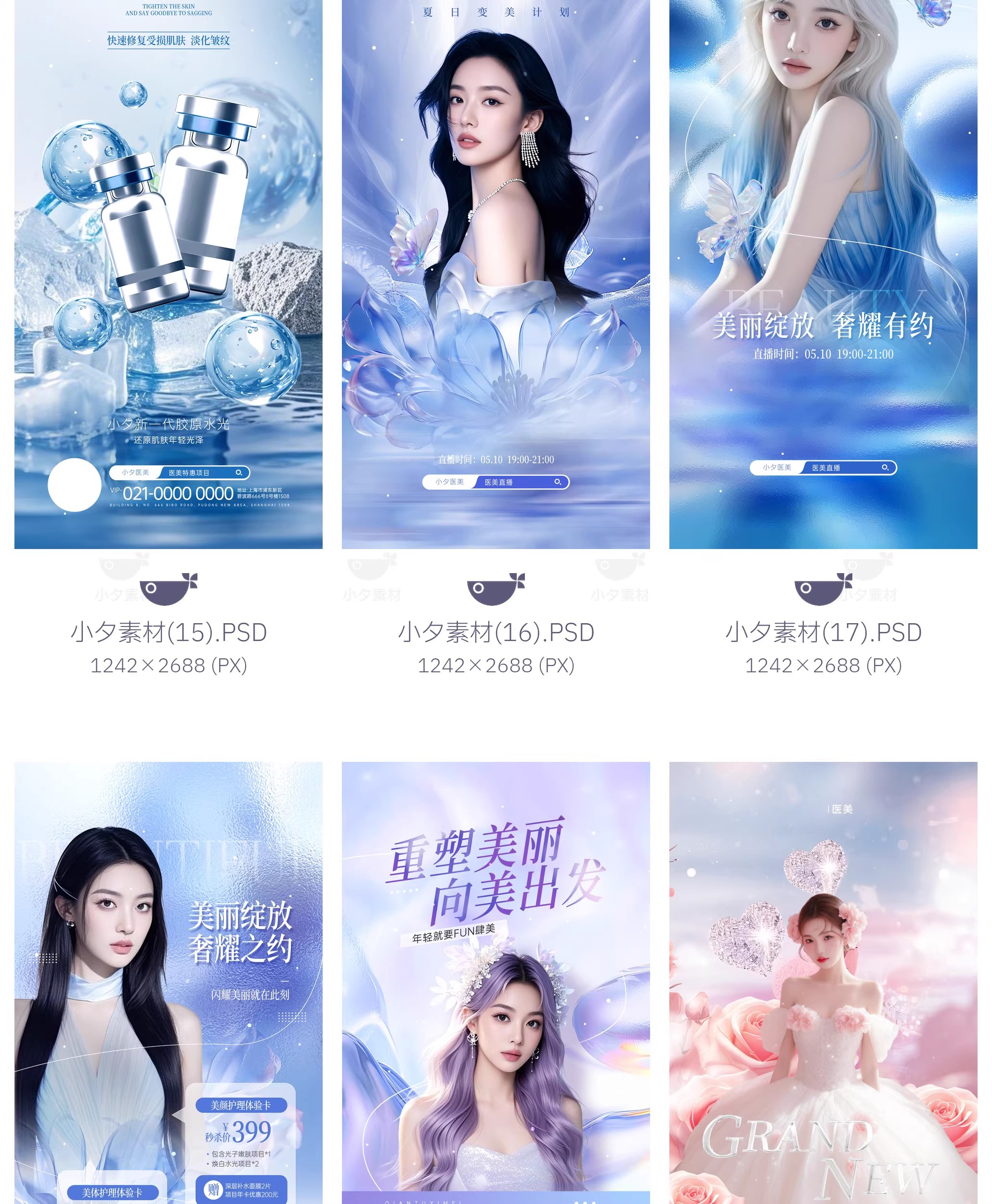 图片[7]-58套 营销促销欧若风电商医美美妆女装穿搭海报模板PSD设计素材-大怪兽分享