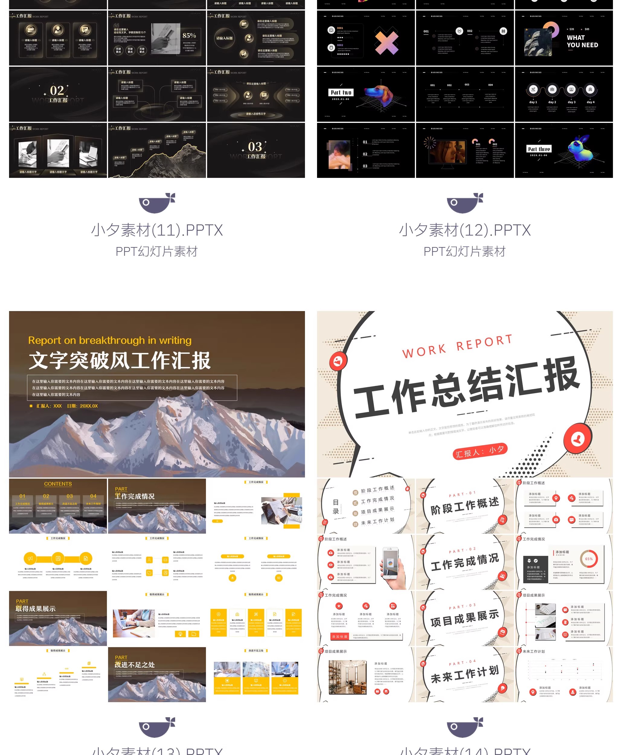 图片[7]-20套个人总结工作报告年终总结PPTX幻灯片设计素材-大怪兽分享
