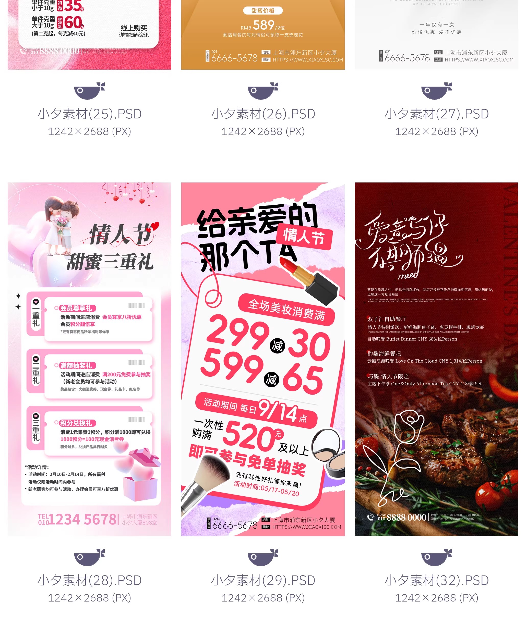 图片[7]-情人节520节日节庆营销宣传海报模板PSD设计素材-大怪兽分享