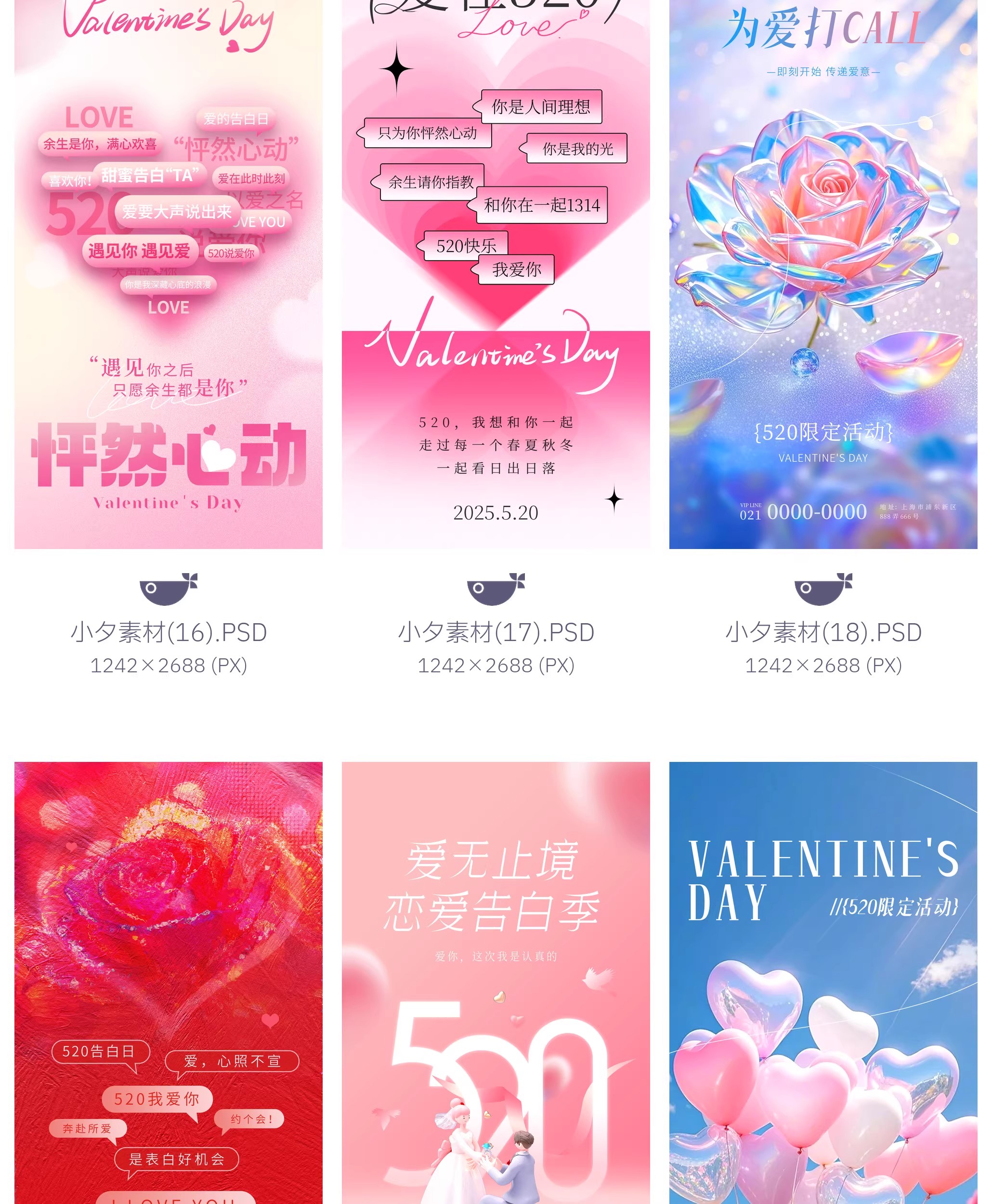 图片[7]-58套情人节节日节庆520营销宣传潮流海报模板PSD设计素材-大怪兽分享