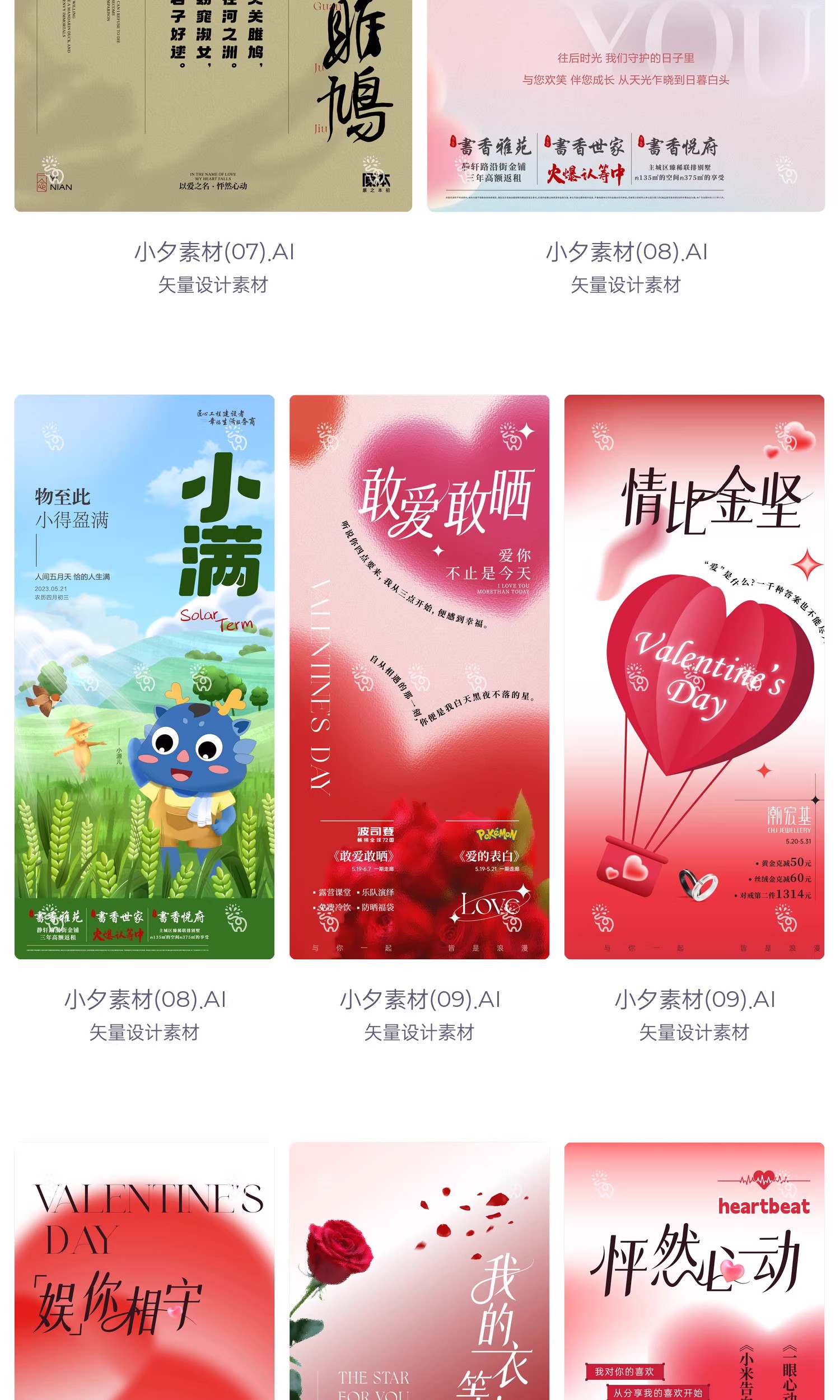 图片[7]-浪漫520情人节恋爱爱情情侣节日活动宣传系列海报AI矢量设计素材-大怪兽分享