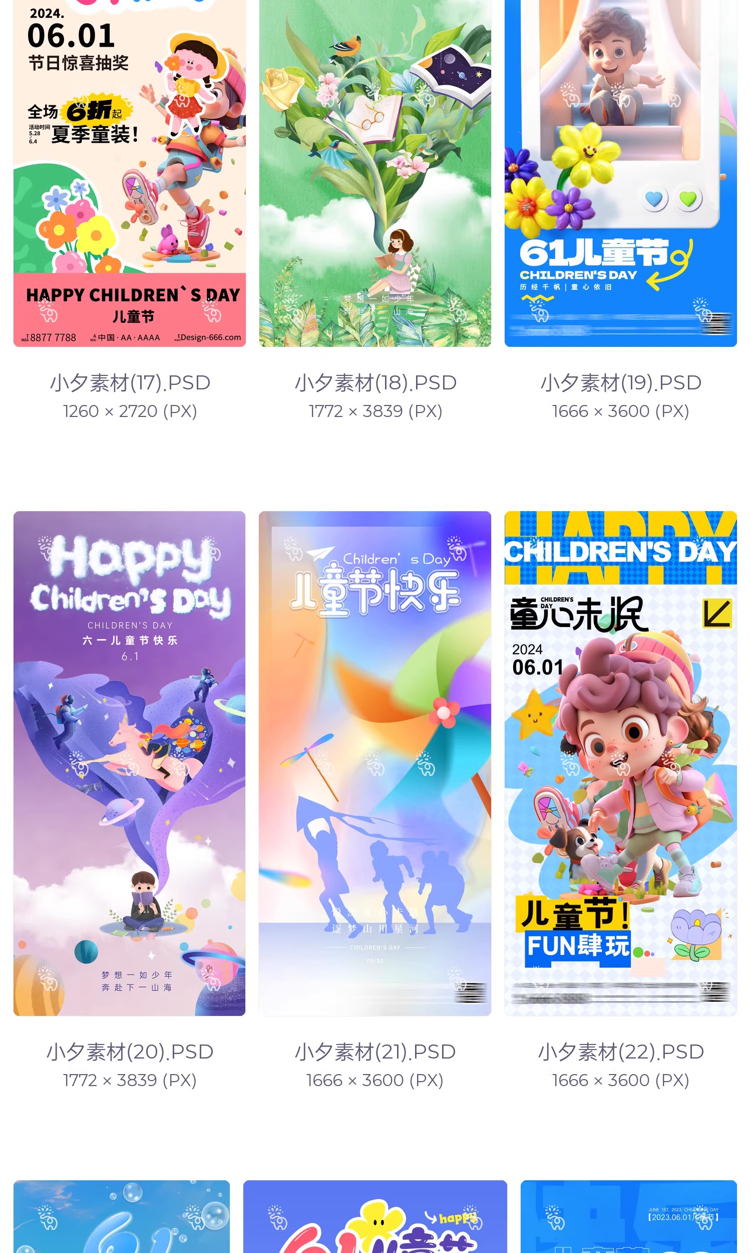 图片[7]-六一儿童节长图节日节庆海报模板PSD设计素材-大怪兽分享