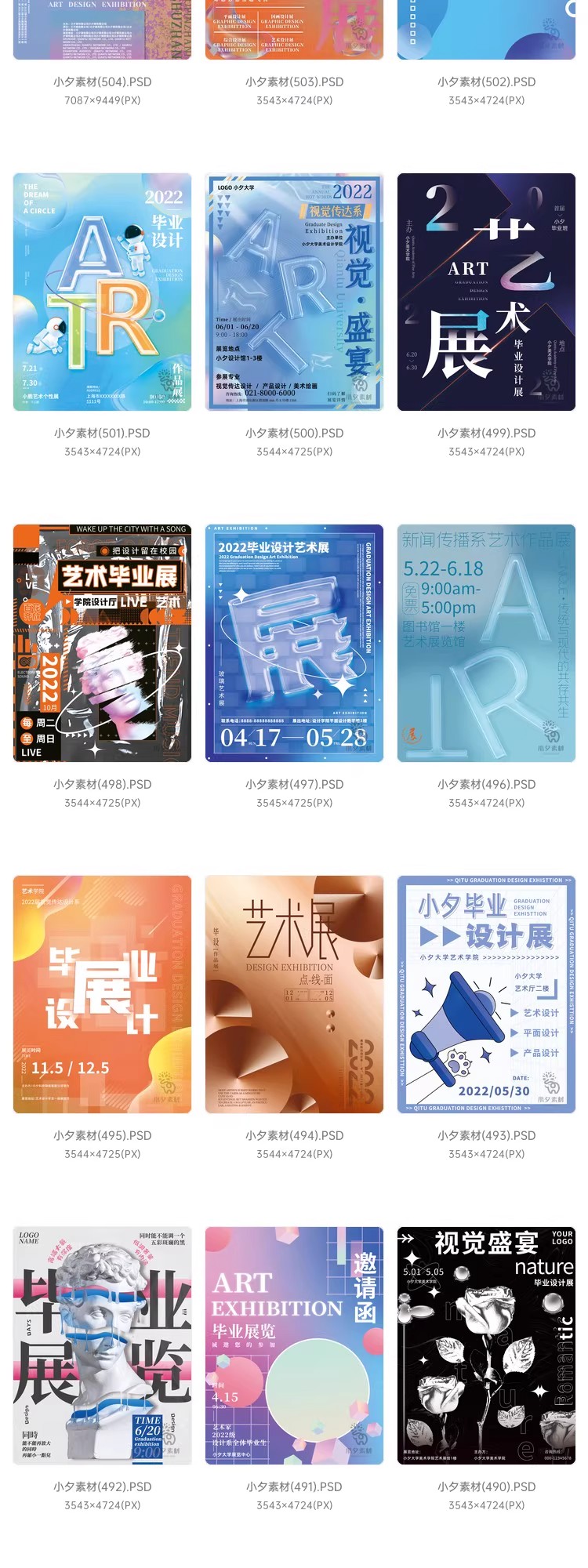 图片[7]-高端创意展会艺术展毕业展作品集摄影书画海报AI/PSD设计素材模板-大怪兽分享