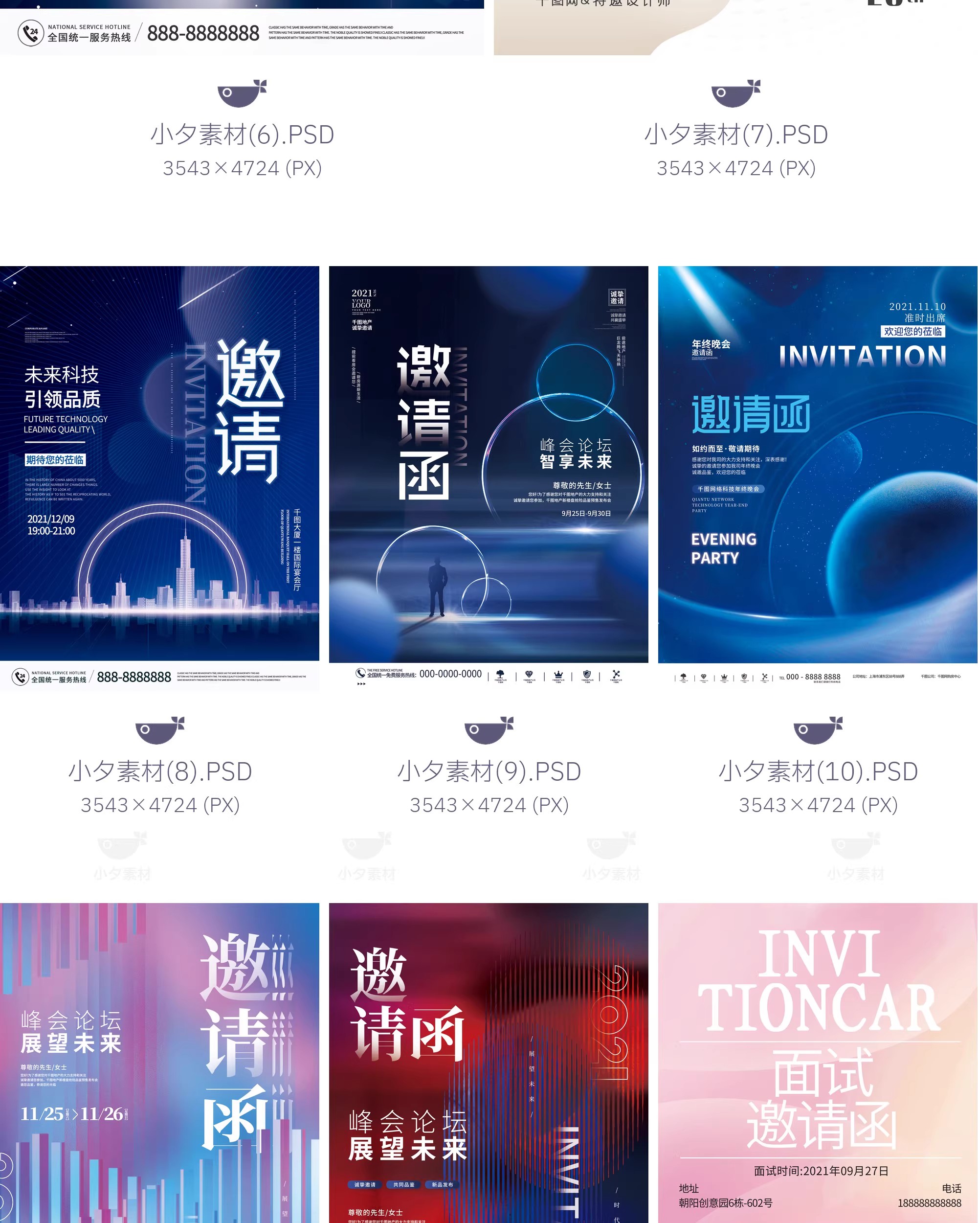 图片[7]-新年公司企业科技互联网年会面试邀请函海报模板PSD设计素材-大怪兽分享