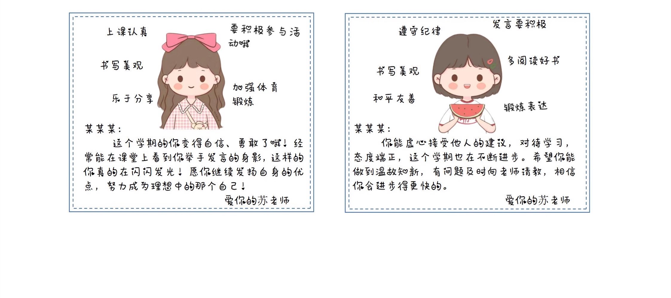 图片[7]-教师班主任小学生学期期末评语模板word电子版后进中优生评语范文-大怪兽分享