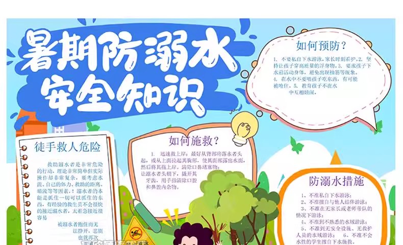 图片[6]-预防溺水安全手抄报模板小学生素材爱生命电子模板小报A3A4word版-大怪兽分享