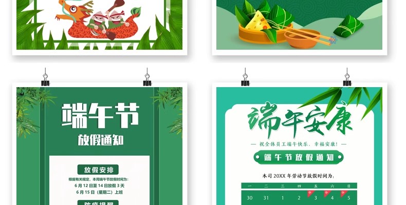 图片[7]-端午节放假通知海报WORD文档企业店铺朋友圈a4电子版素材模板WPS-大怪兽分享