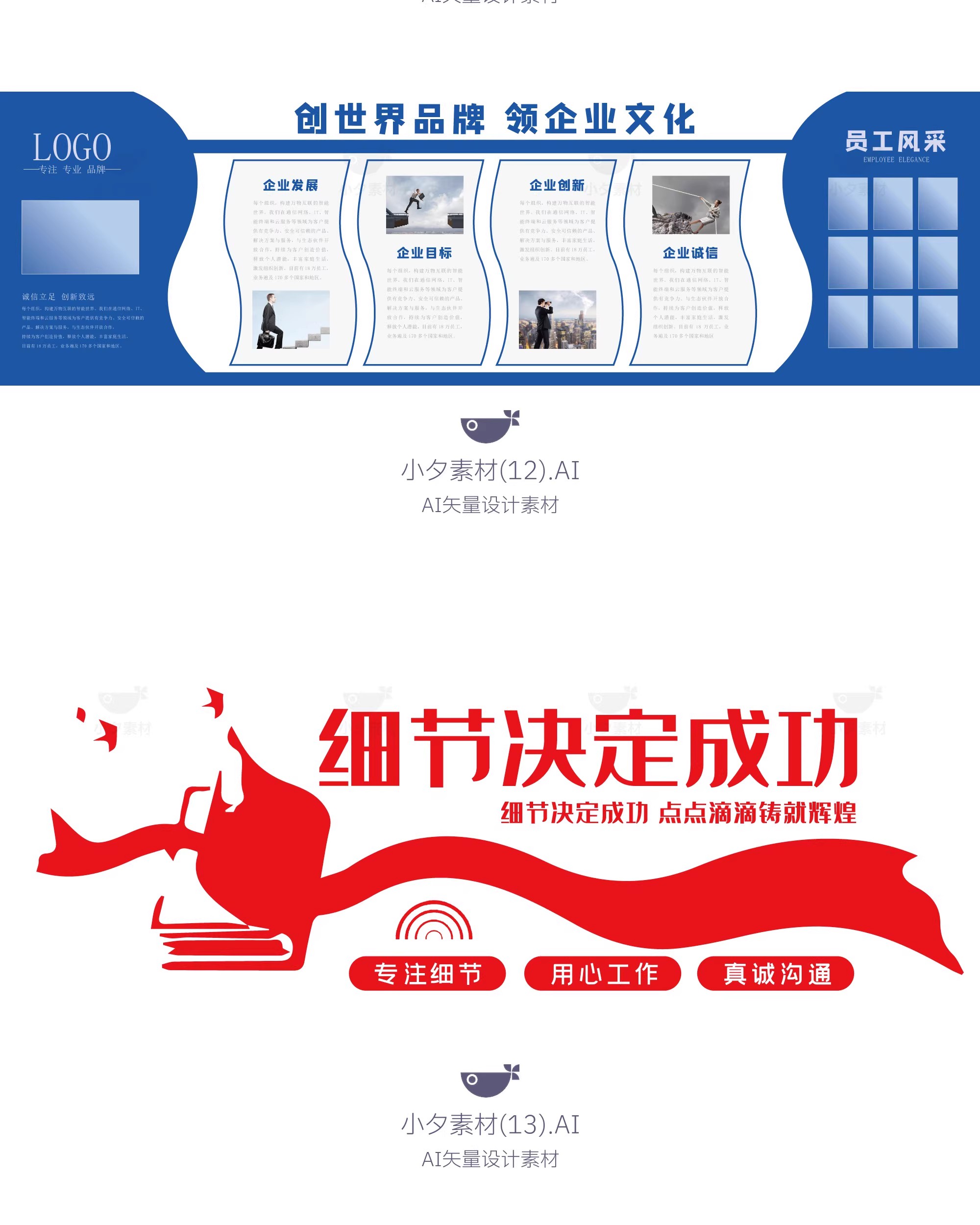 图片[8]-48套 企业文化墙努力奋斗企业文化模板插画AI矢量设计素材-大怪兽分享