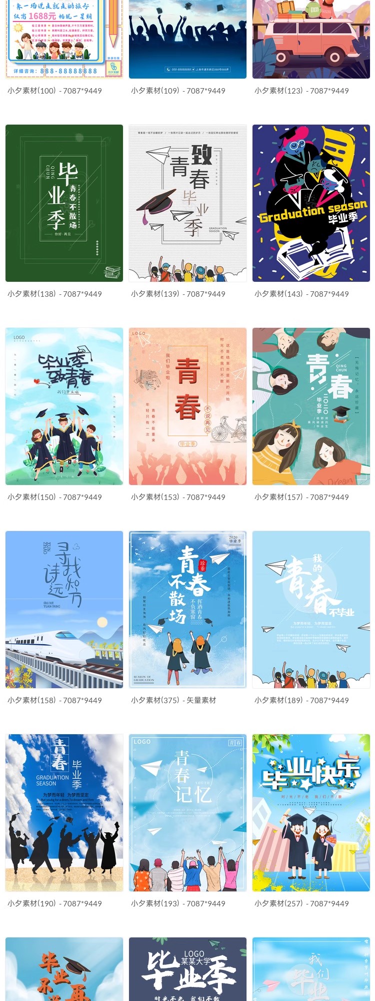 图片[8]-毕业季毕业旅行青春不散场海报模板PSD分层设计素材-大怪兽分享