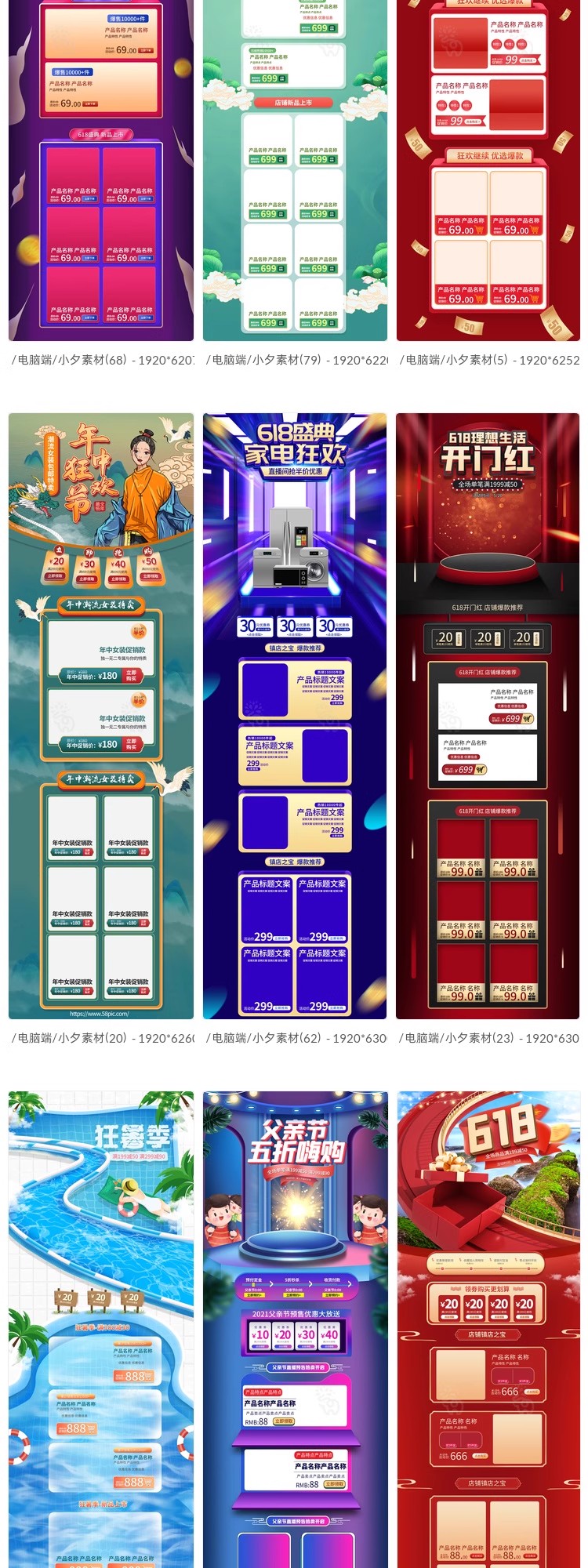 图片[8]-淘宝天猫京东618年中大促活动首页美工店铺装修模板PSD设计素材-大怪兽分享