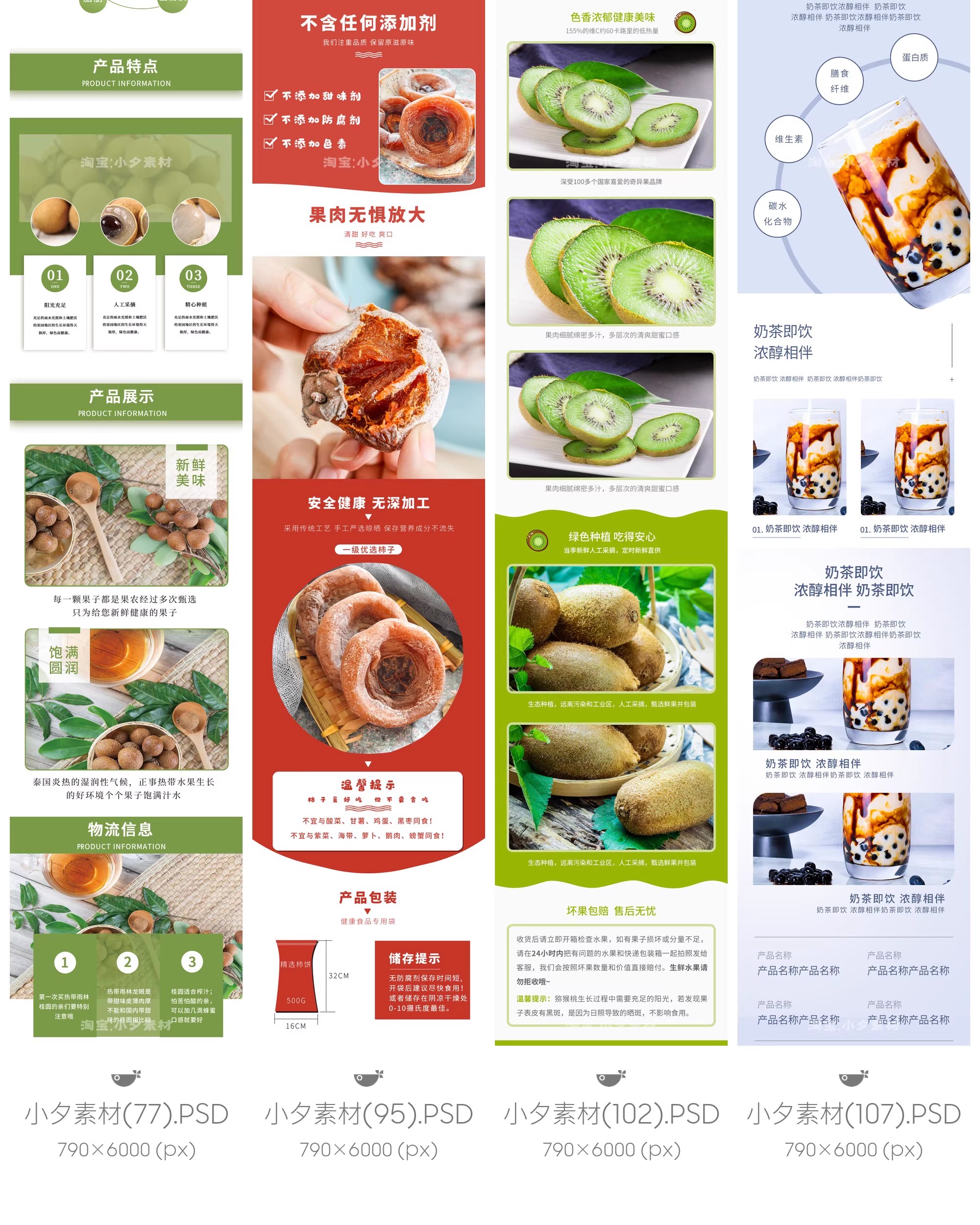 图片[8]-食品电商详情页模板设计海报产品PSD分层高清素材-大怪兽分享