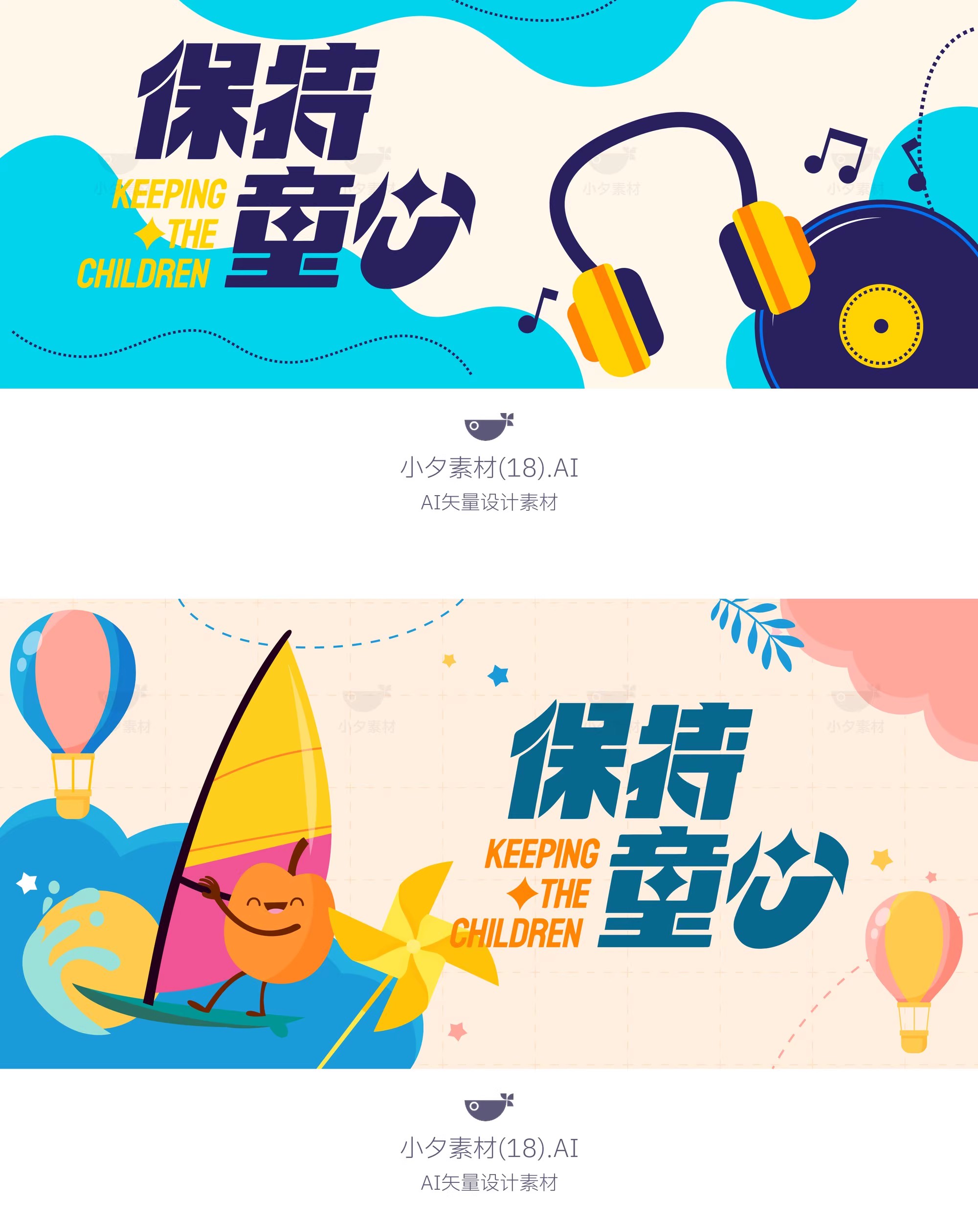 图片[8]-六一儿童节校园学生节日宣传活动主视觉海报展板AI矢量设计素材-大怪兽分享