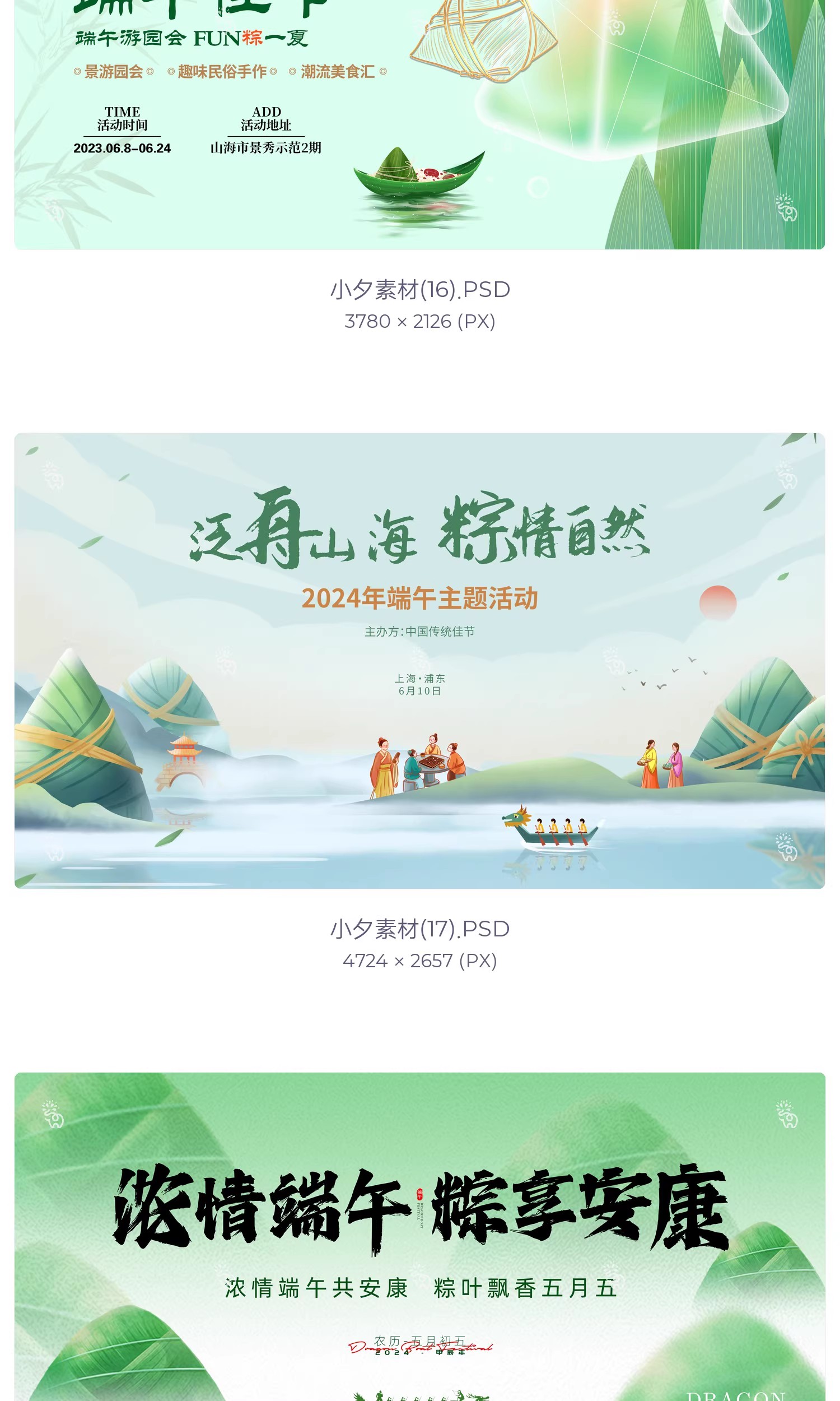 图片[8]-传统节日端午节粽子活动宣传主视觉海报展板背景psd设计素材模板-大怪兽分享