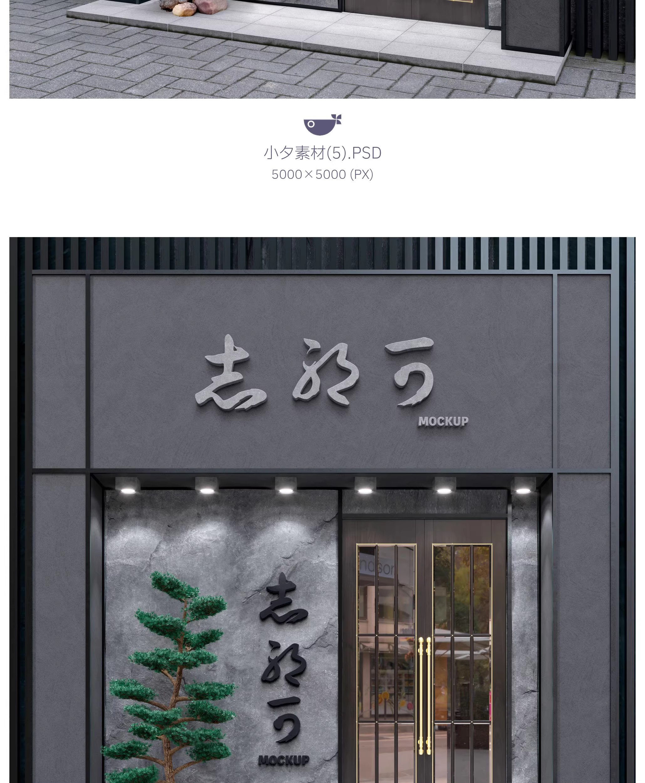 图片[8]-29套 日系日料品牌全案文创logo标志智能贴图样机餐饮PSD设计素材-大怪兽分享