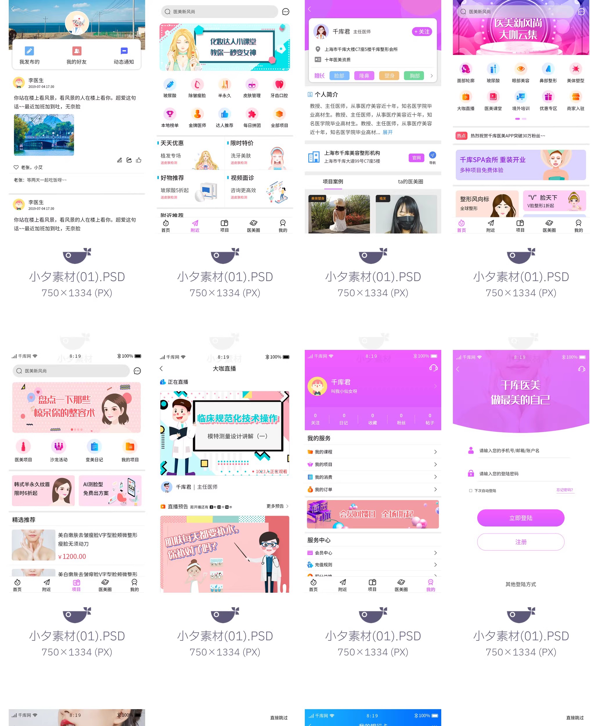 图片[8]-115套 手机APP UI界面后台前端管理模板PSD设计素材-大怪兽分享