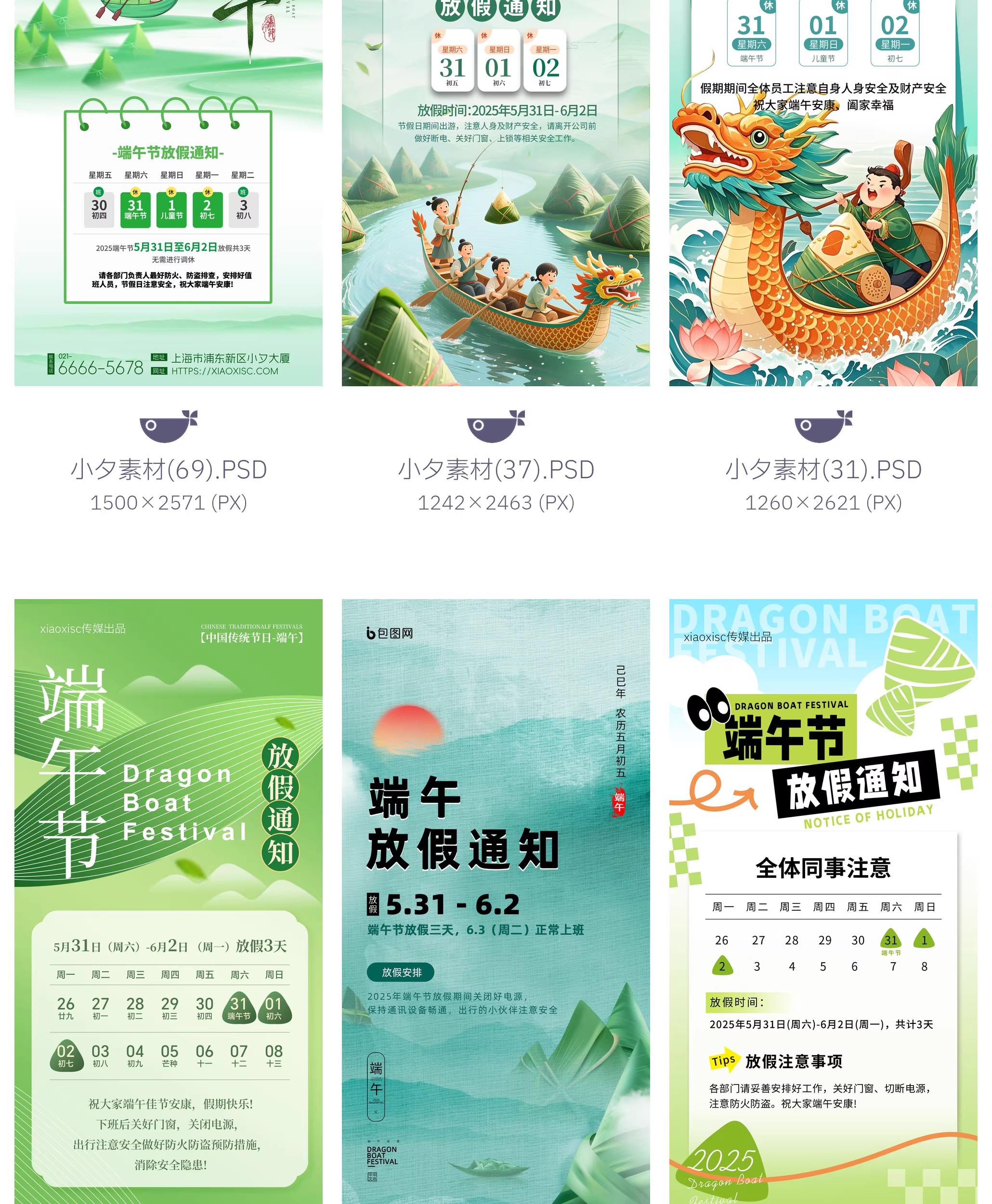 图片[8]-2025端午节节日节庆放假通知海报模板朋友圈宣传图PSD设计素材-大怪兽分享