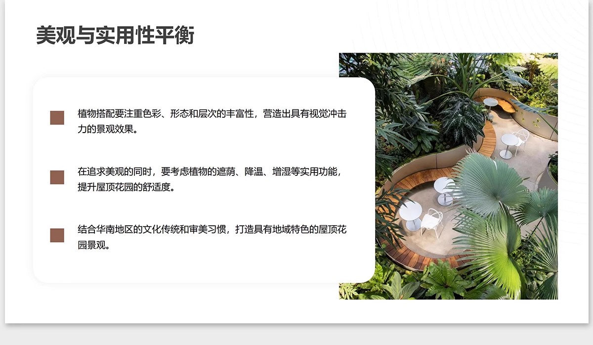 图片[8]-植物花镜搭配美学PPT设计方案文本植被分析景观植物标准化与应用-大怪兽分享