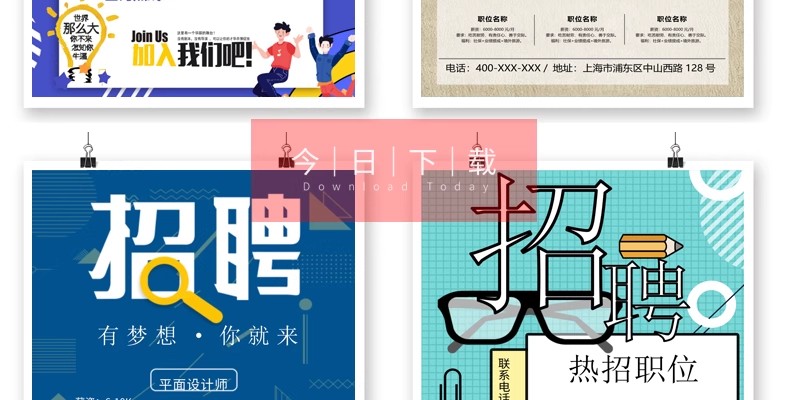 图片[6]-公司企业招聘海报WORD店铺工厂招人A4电子版WPS设计素材模板docx-大怪兽分享