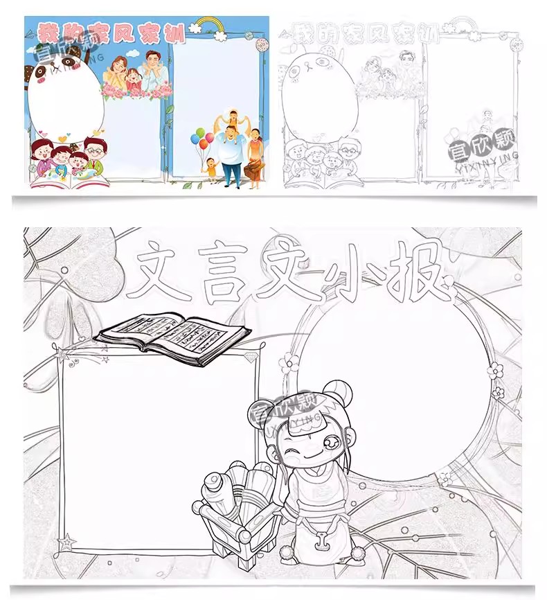 图片[7]-小学生文言文中华国学经典word小报中华文化手抄报模板画报A3A4-大怪兽分享