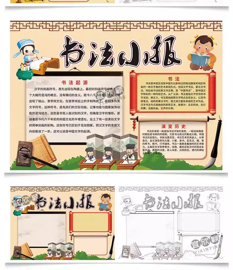 图片[7]-毛笔书法小报word手抄报中国书法儿童A3A4黑白电子小报模板-大怪兽分享