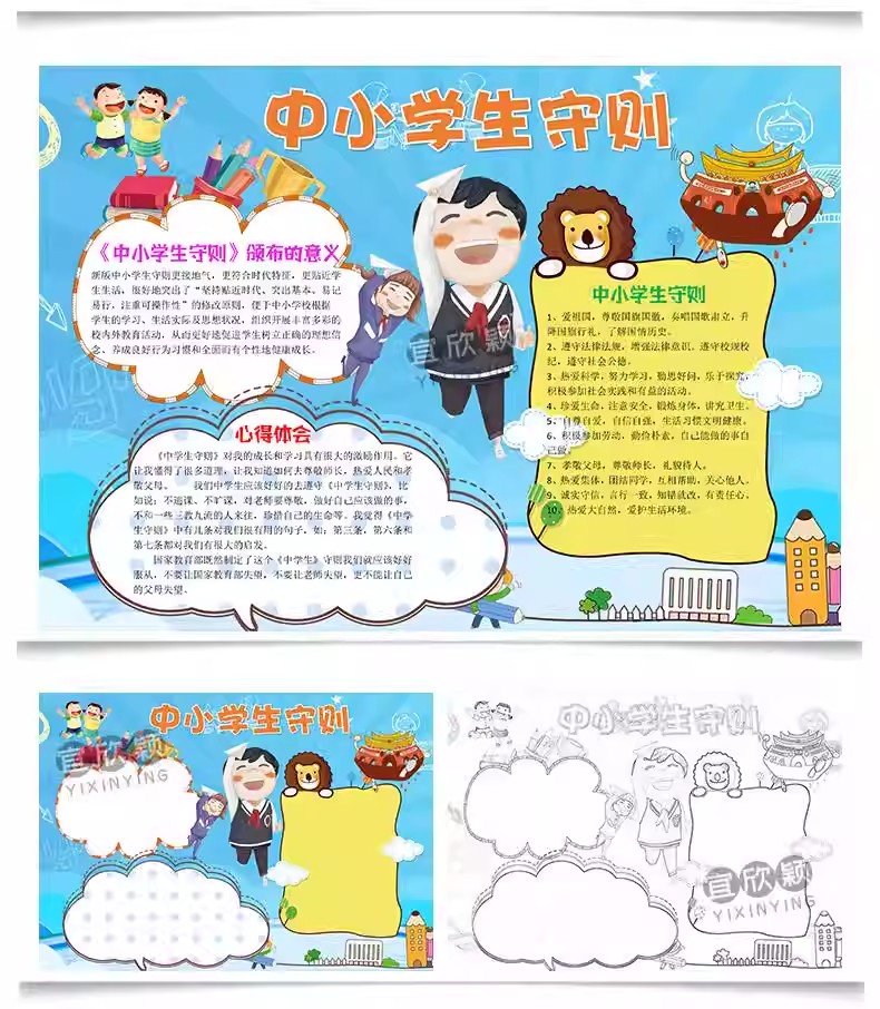 图片[7]-可爱儿童插画中小学生守则word手抄报小学生黑白可涂A3A4电子小报-大怪兽分享