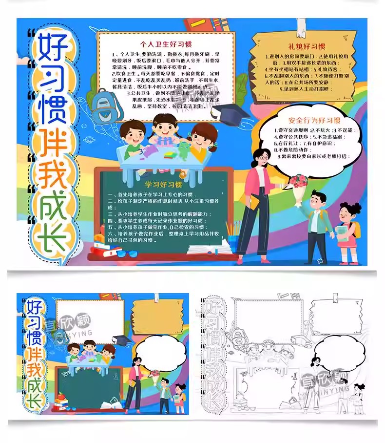 图片[7]-好习惯手抄报小学生电子小报好习惯伴我成长伴我行a3素材线稿a4-大怪兽分享