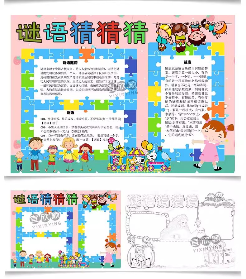 图片[7]-11套谜语猜猜猜小报黑白涂色线稿A3A4字谜彩色谜语手抄报word模板-大怪兽分享