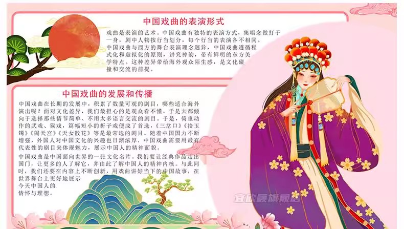 图片[7]-传统文化小报手抄报电子版a4弘扬民族精神美德国学京剧琴棋书画a3-大怪兽分享