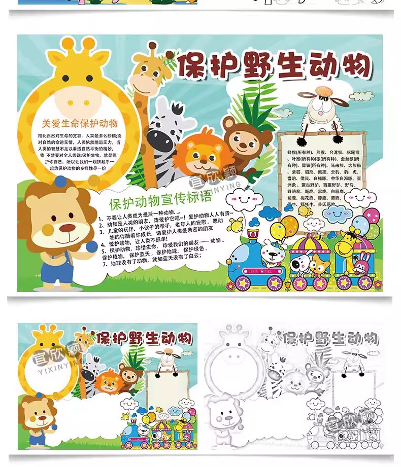 图片[7]-简约卡通世界动物日word小报小动物小学生线稿电子手抄报A3A4模板-大怪兽分享