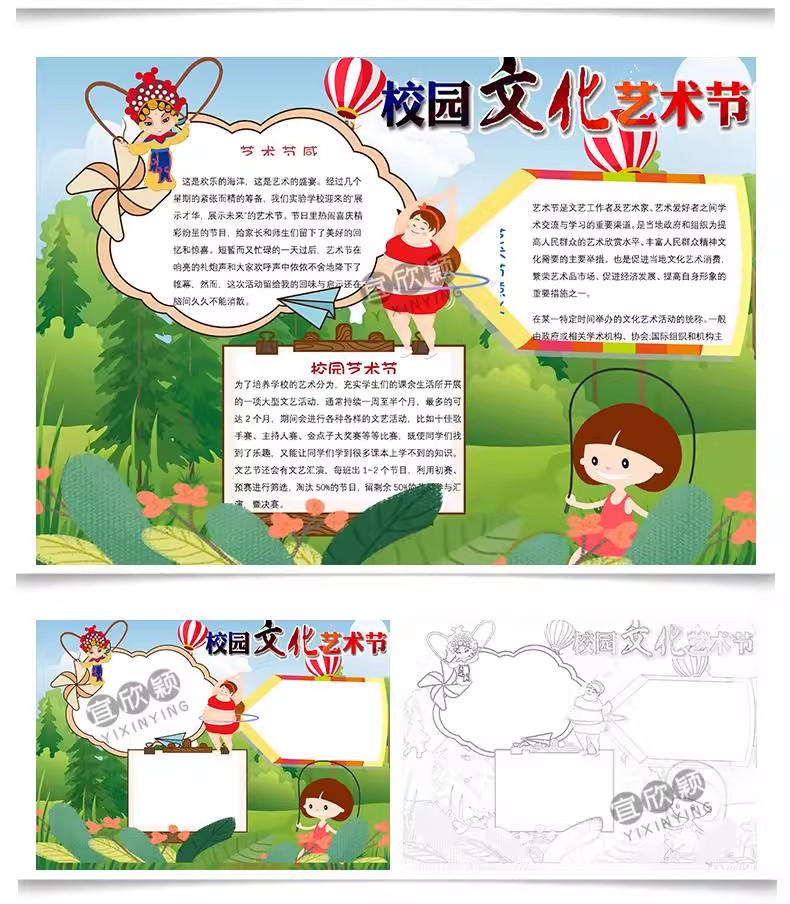 图片[7]-校园文化艺术节小报模板策划方案小学生唱歌比赛音乐节手抄报模版-大怪兽分享